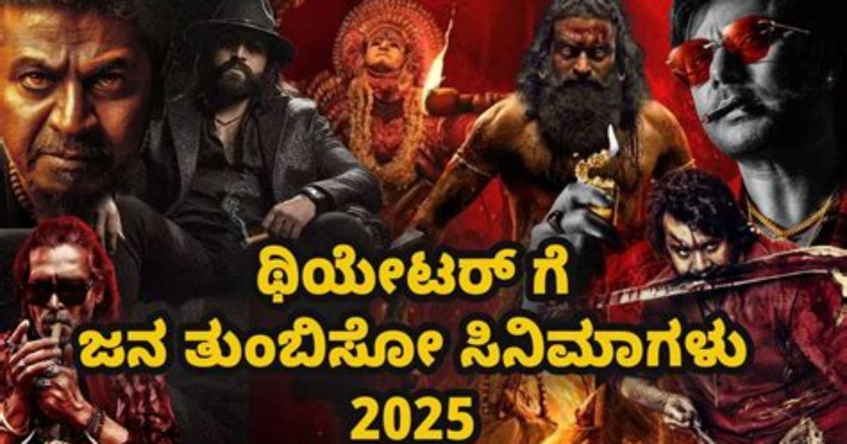 Kannada Movies 2025: Updates & Legal Download Guide | What You Need to Know