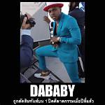 Where in the World Was Dababy Raised? - Complete Origins